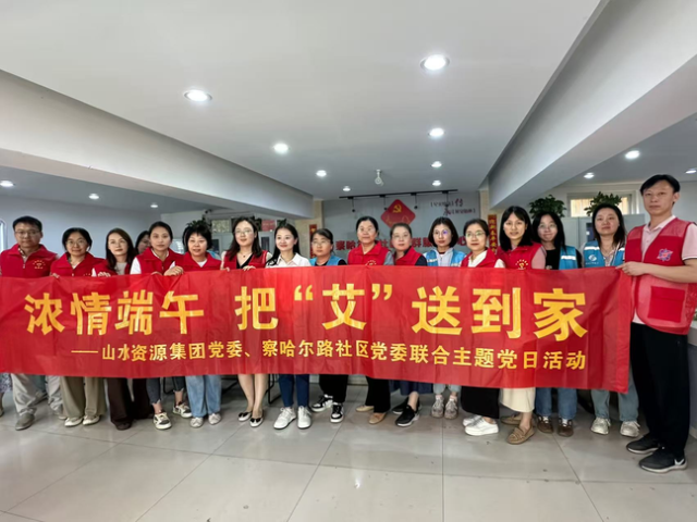 山水资源集团党委与察哈尔路社区党委开展主题党日活动